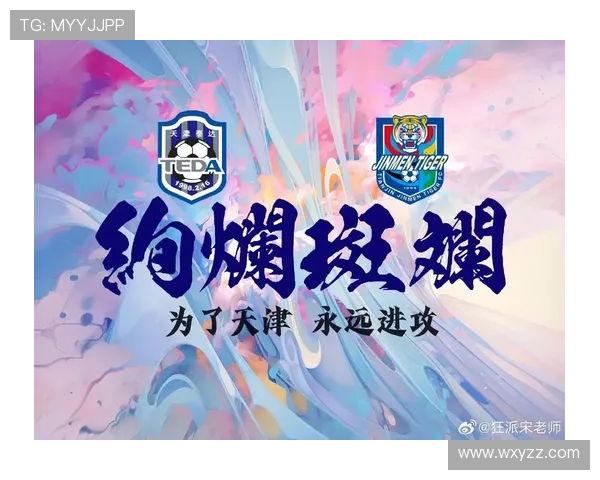 天津津门虎迎战劲敌，力争主场胜利全力出击打造辉煌赛季